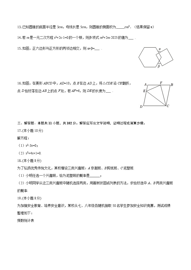 2025-2026学年江苏省淮安市淮阴区九年级（上）期末数学试卷（含答案）第3页