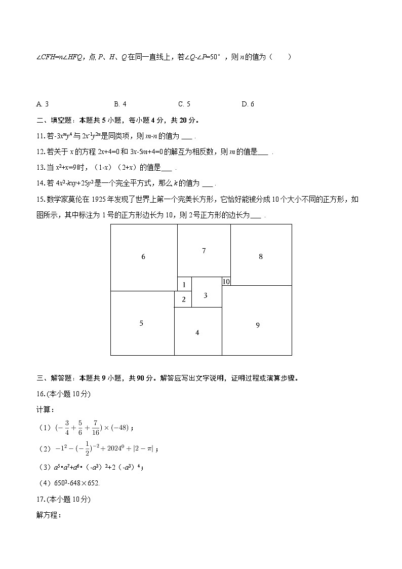 2025-2026学年山东省济南市历城区稼轩学校七年级（上）期末数学试卷（含答案）第3页
