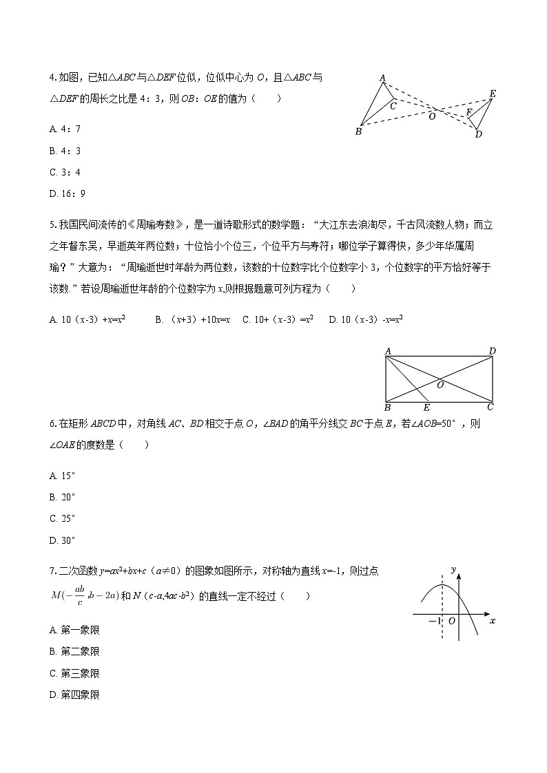 2025-2026学年山东省青岛市市北区九年级（上）期末数学试卷（含答案）第2页