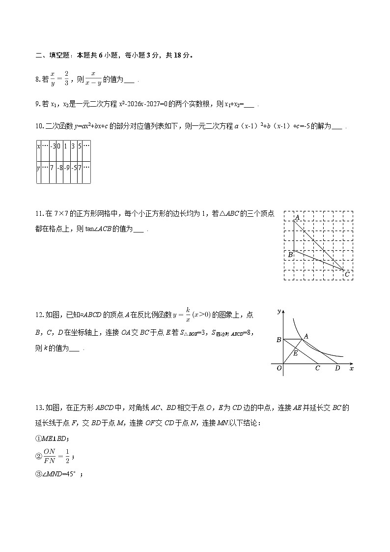 2025-2026学年山东省青岛市市北区九年级（上）期末数学试卷（含答案）第3页