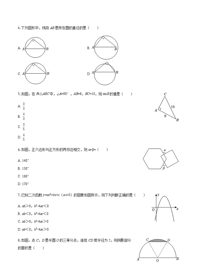 2025-2026学年浙江省杭州市钱塘区九年级（上）期末数学试卷（含答案）第2页