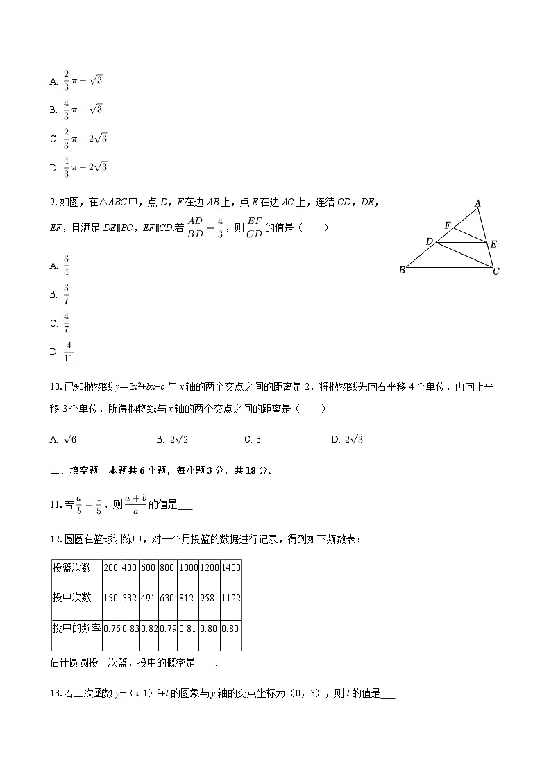 2025-2026学年浙江省杭州市钱塘区九年级（上）期末数学试卷（含答案）第3页