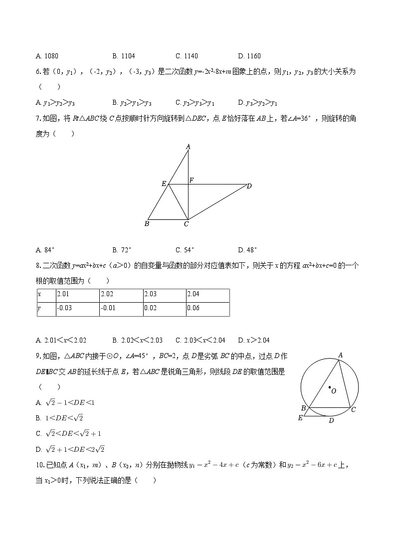 2025-2026学年浙江省杭州市上城区九年级（上）期末数学试卷（含答案）第2页
