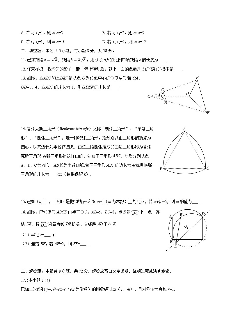 2025-2026学年浙江省杭州市上城区九年级（上）期末数学试卷（含答案）第3页