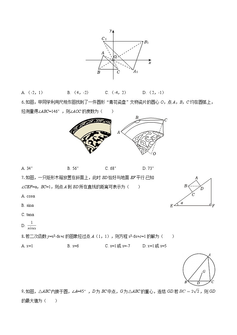 2025-2026学年浙江省宁波市慈溪市九年级（上）期末数学试卷（含答案）第2页