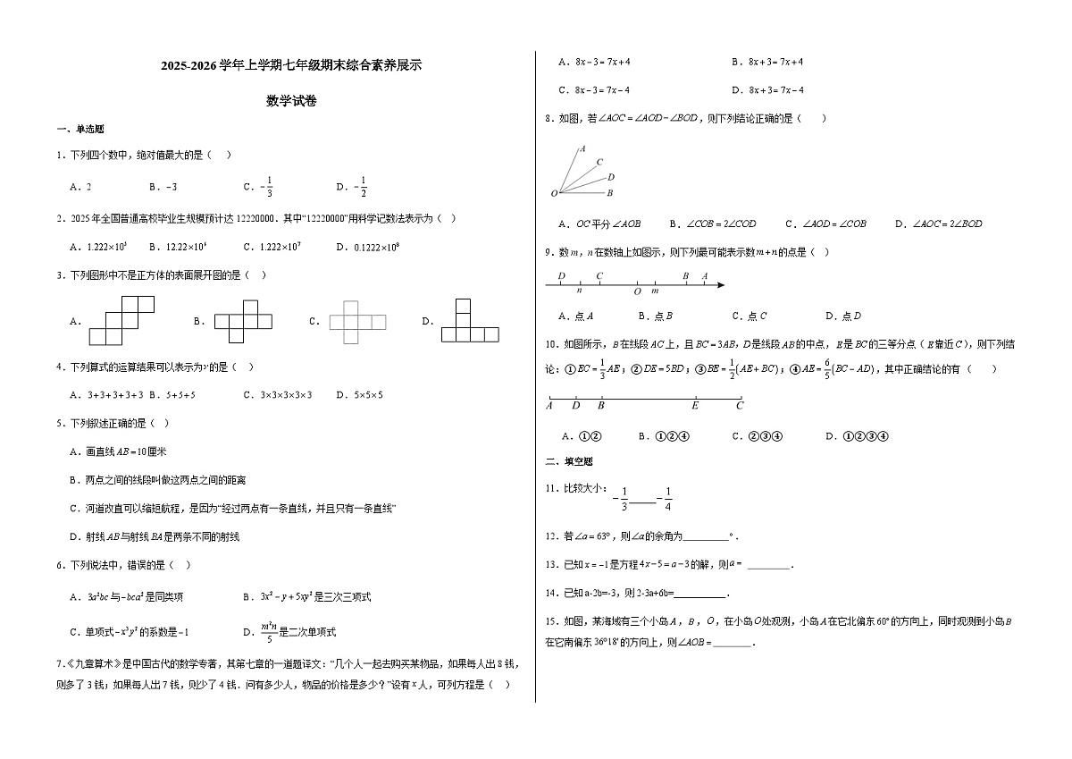 福建莆田市秀屿区毓英中学2025-2026学年七年级上学期数学期末试卷（含答案）第1页