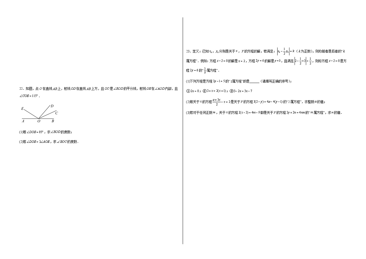 福建莆田市秀屿区毓英中学2025-2026学年七年级上学期数学期末试卷（含答案）第3页