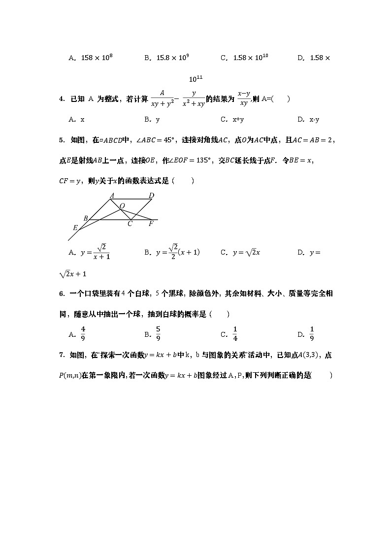 2026年中考数学一模模拟试卷01（学生版）第2页