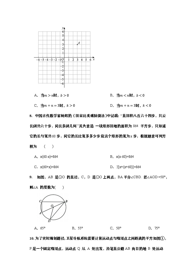 2026年中考数学一模模拟试卷01（学生版）第3页