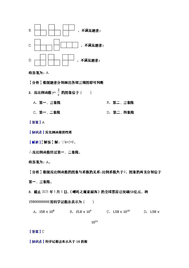 2026年中考数学一模模拟试卷01（教师版）第2页