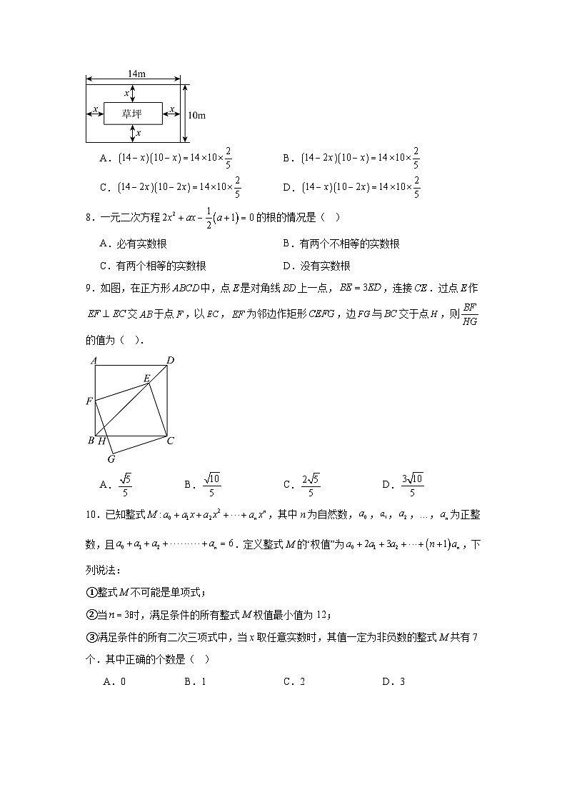 重庆西南大学附属中学2025-2026学年九年级下学期数学考试试卷（含答案解析）第2页