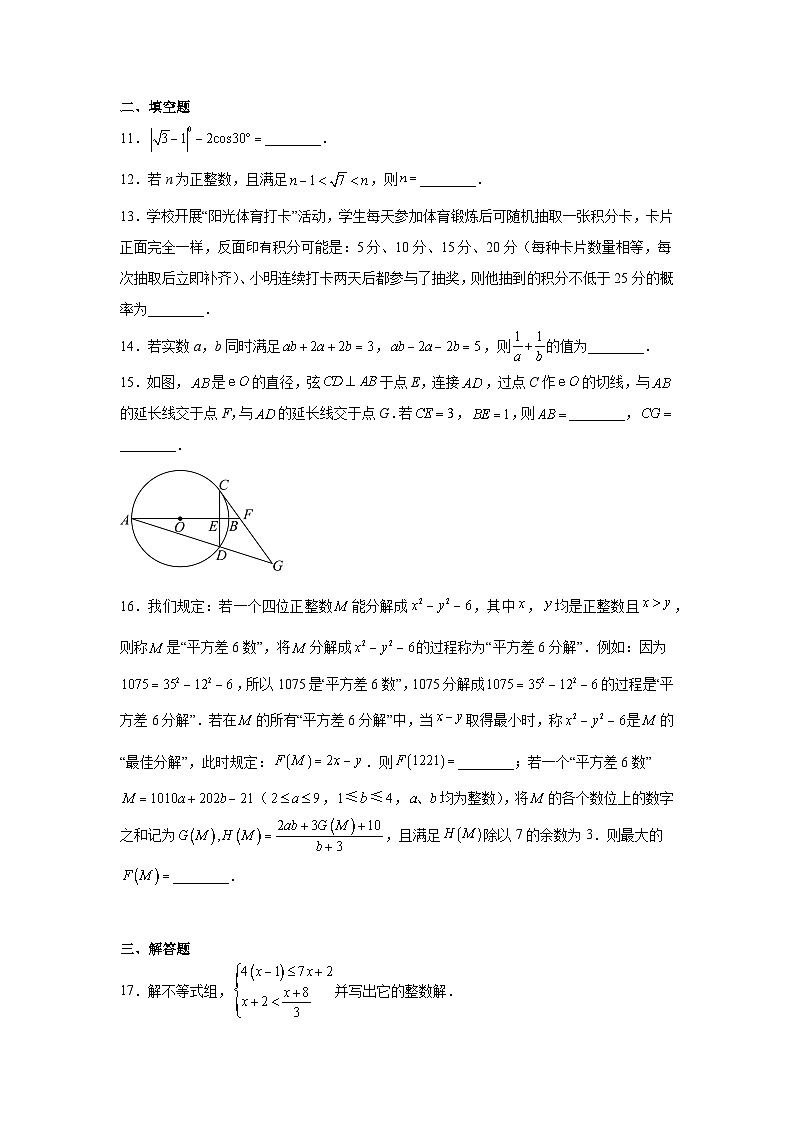 重庆西南大学附属中学2025-2026学年九年级下学期数学考试试卷（含答案解析）第3页
