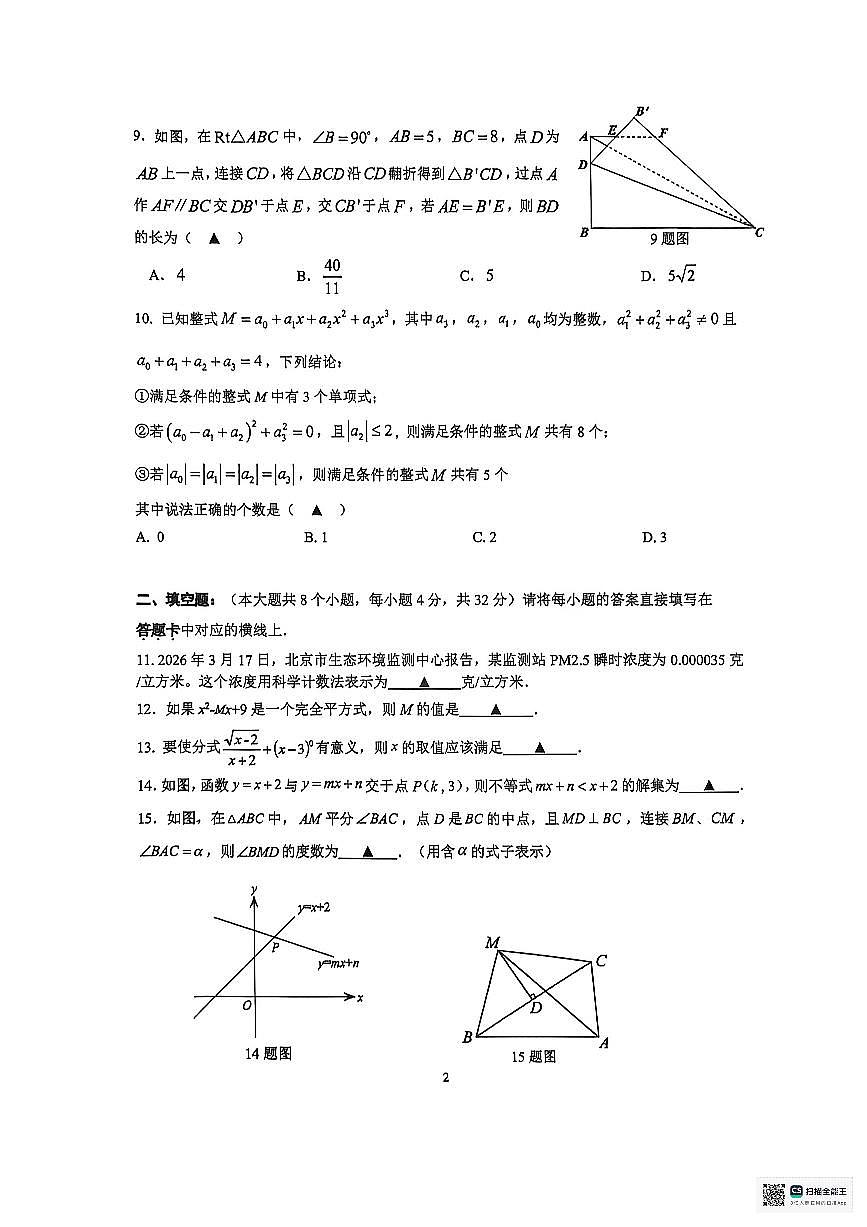 重庆市第一中学校2025-2026学年八年级下学期数学阶段性消化作业（无答案解析）第2页