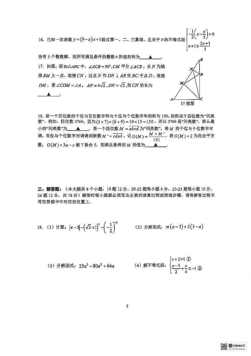 重庆市第一中学校2025-2026学年八年级下学期数学阶段性消化作业（无答案解析）第3页