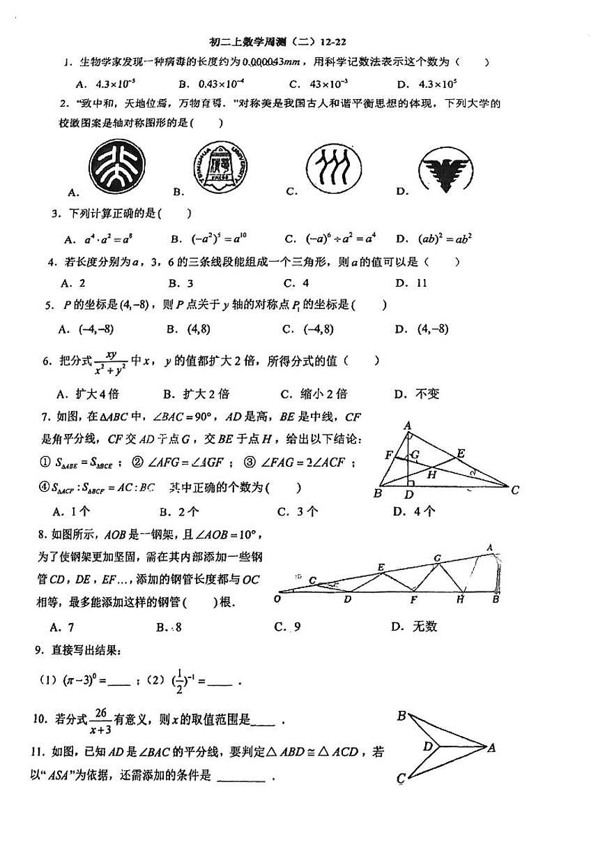 2025北京市四中初二数学上学期12月月考试卷（无答案）第1页