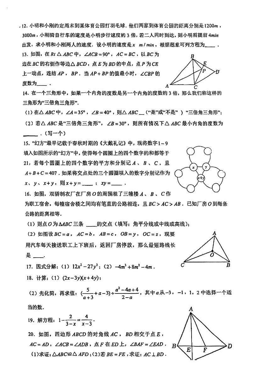 2025北京市四中初二数学上学期12月月考试卷（无答案）第2页