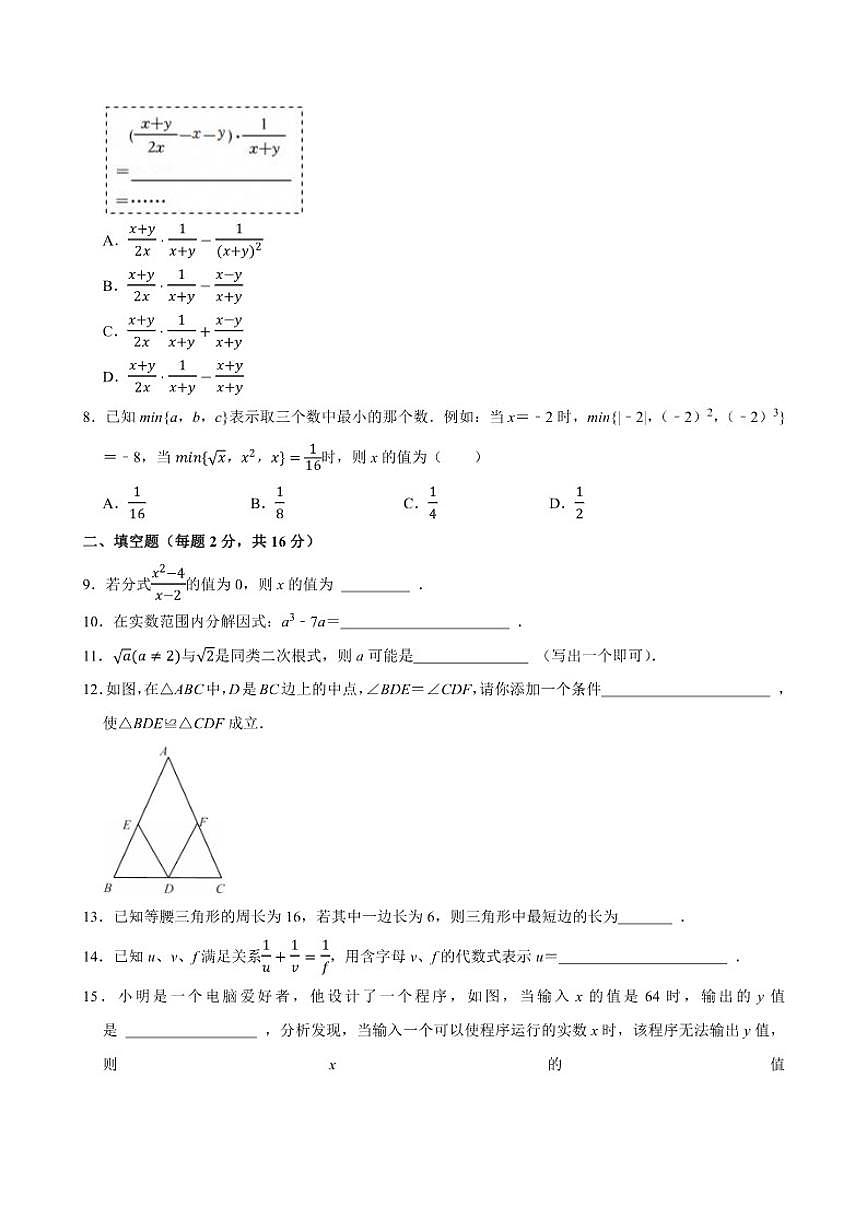 2025-2026学年北京市顺义区上学期八年级期中数学试题（含答案）第2页