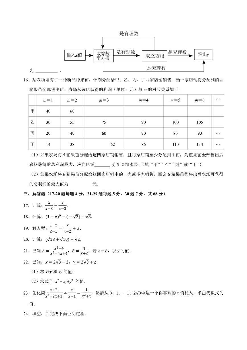 2025-2026学年北京市顺义区上学期八年级期中数学试题（含答案）第3页