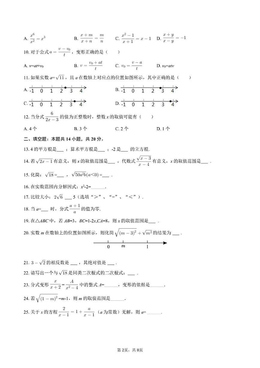2025-2026学年北京市顺义五中八年级（上）期中数学试卷（含答案）第2页