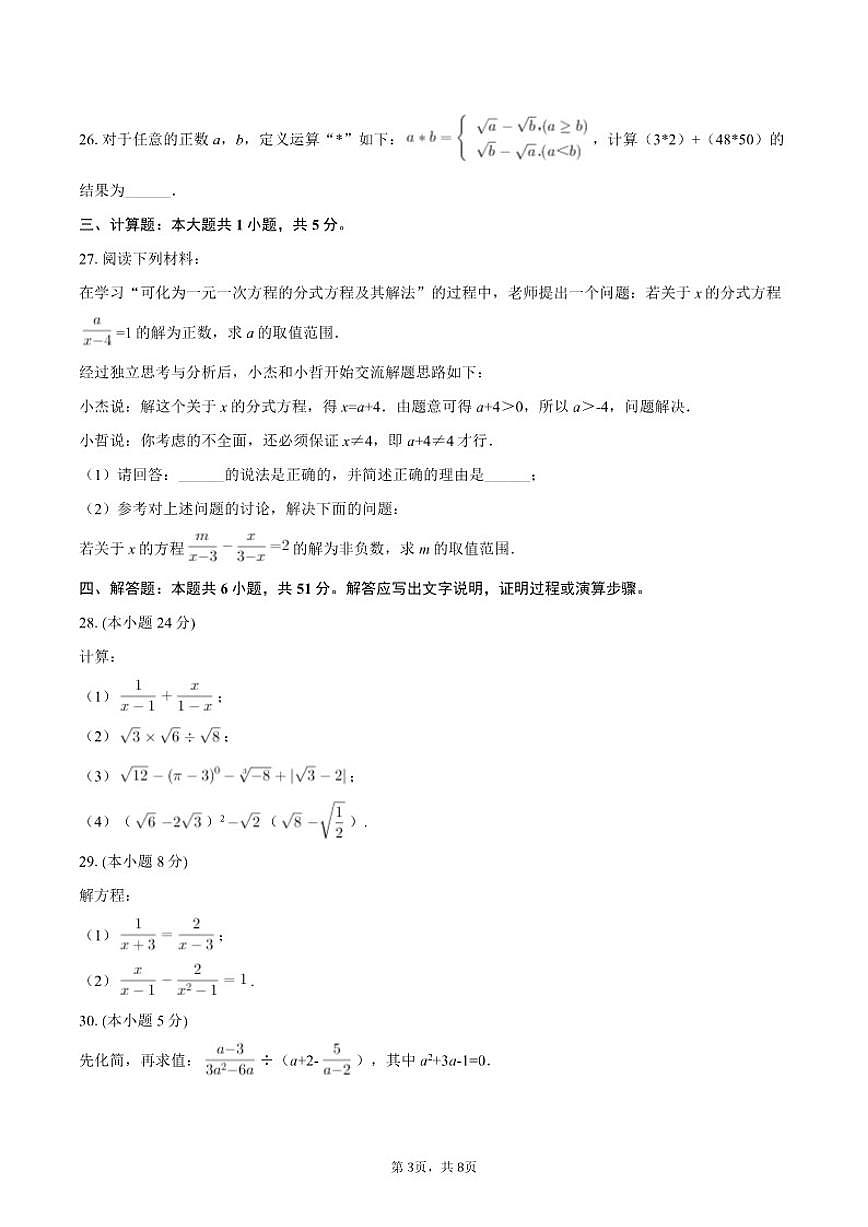 2025-2026学年北京市顺义五中八年级（上）期中数学试卷（含答案）第3页