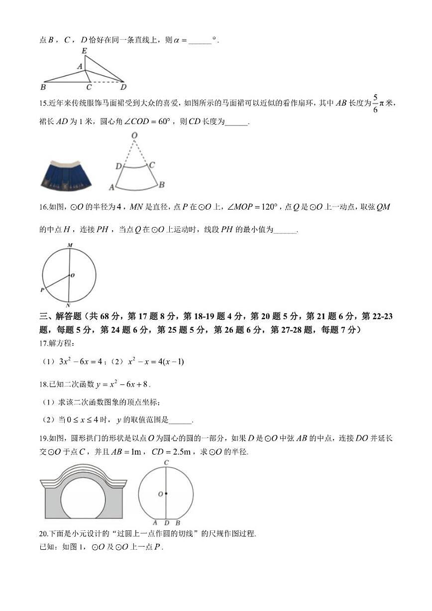 2025-2026学年北京市西城区德胜中学九年级上学期十二月数学月考试卷第3页