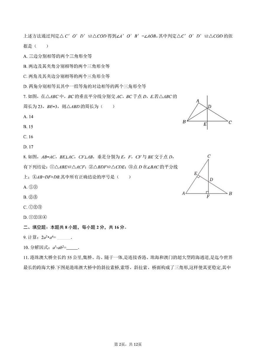 2025-2026学年北京市燕山区八年级（上）期中数学试卷（含答案）第2页