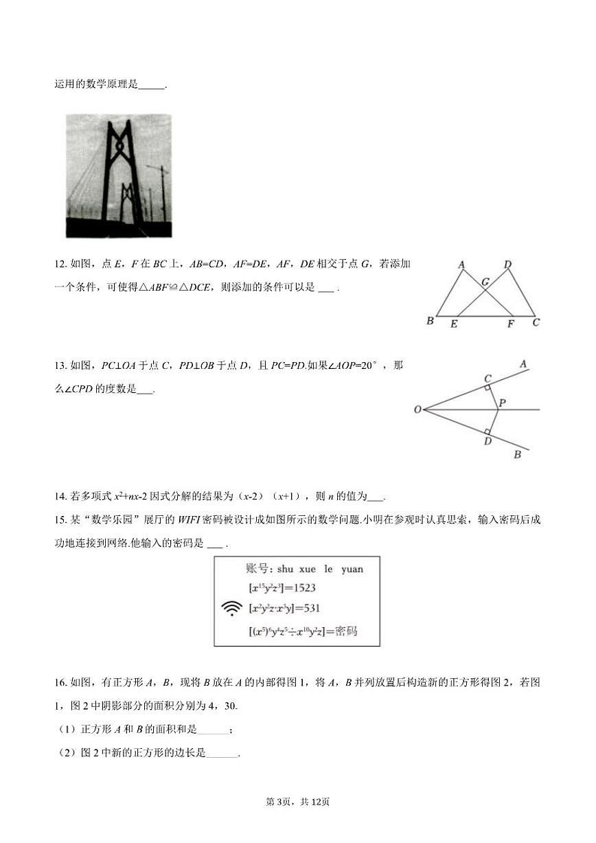 2025-2026学年北京市燕山区八年级（上）期中数学试卷（含答案）第3页