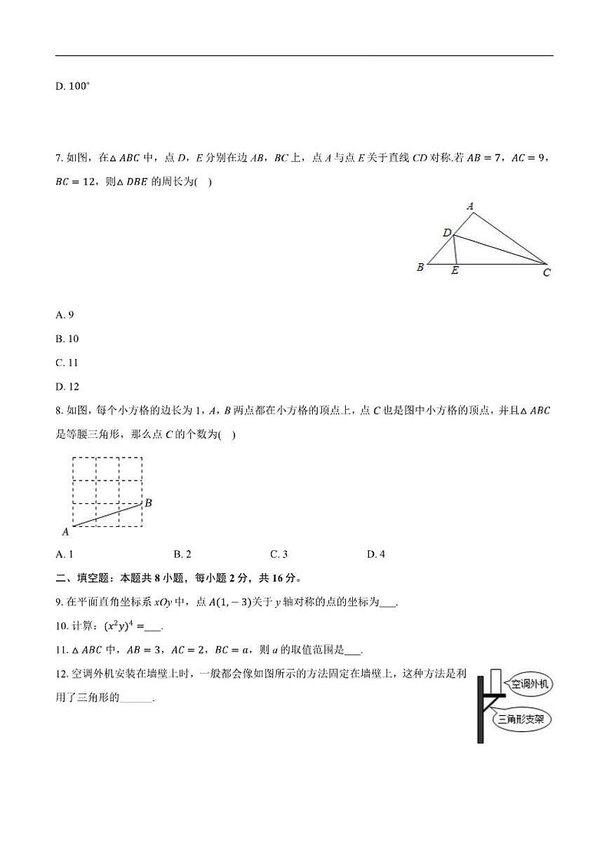 2025-2026学年北京市中国人民大学附属中学朝阳学校八年级上学期期中数学_(含答案_)试卷第2页