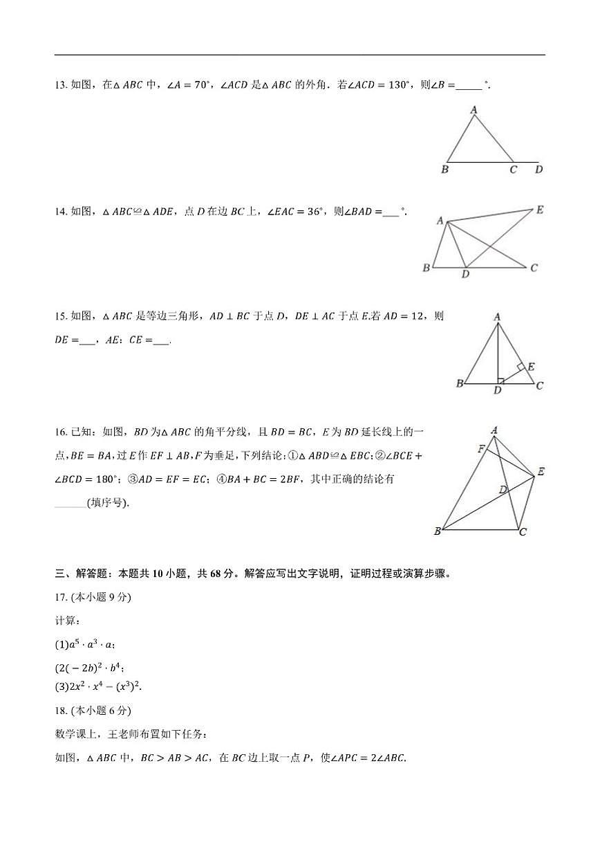 2025-2026学年北京市中国人民大学附属中学朝阳学校八年级上学期期中数学_(含答案_)试卷第3页