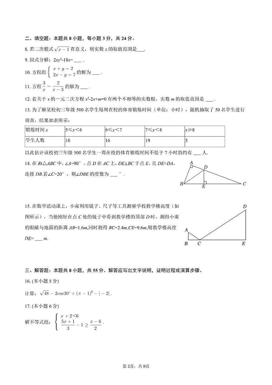 2025-2026学年北京市西城外国语学校九年级（下）开学数学_(含答案_)试卷第2页