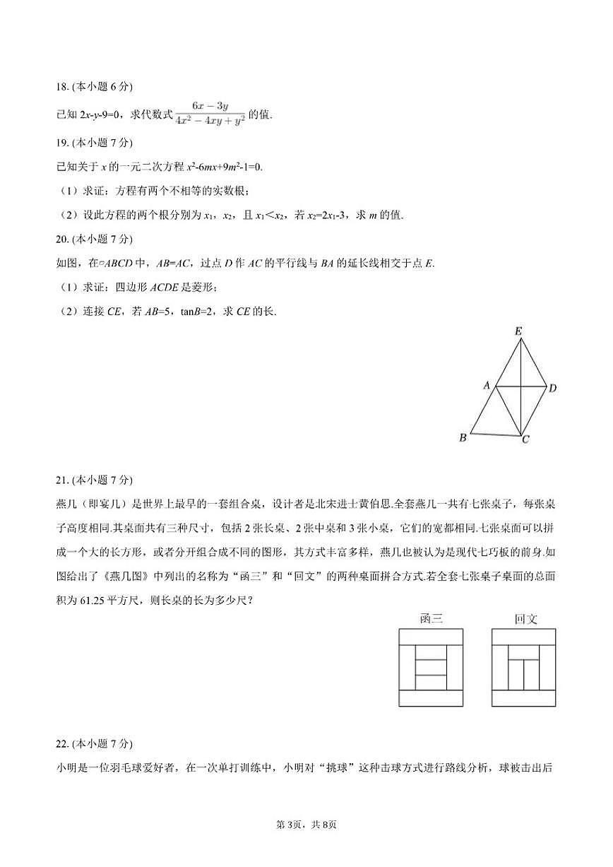 2025-2026学年北京市西城外国语学校九年级（下）开学数学_(含答案_)试卷第3页