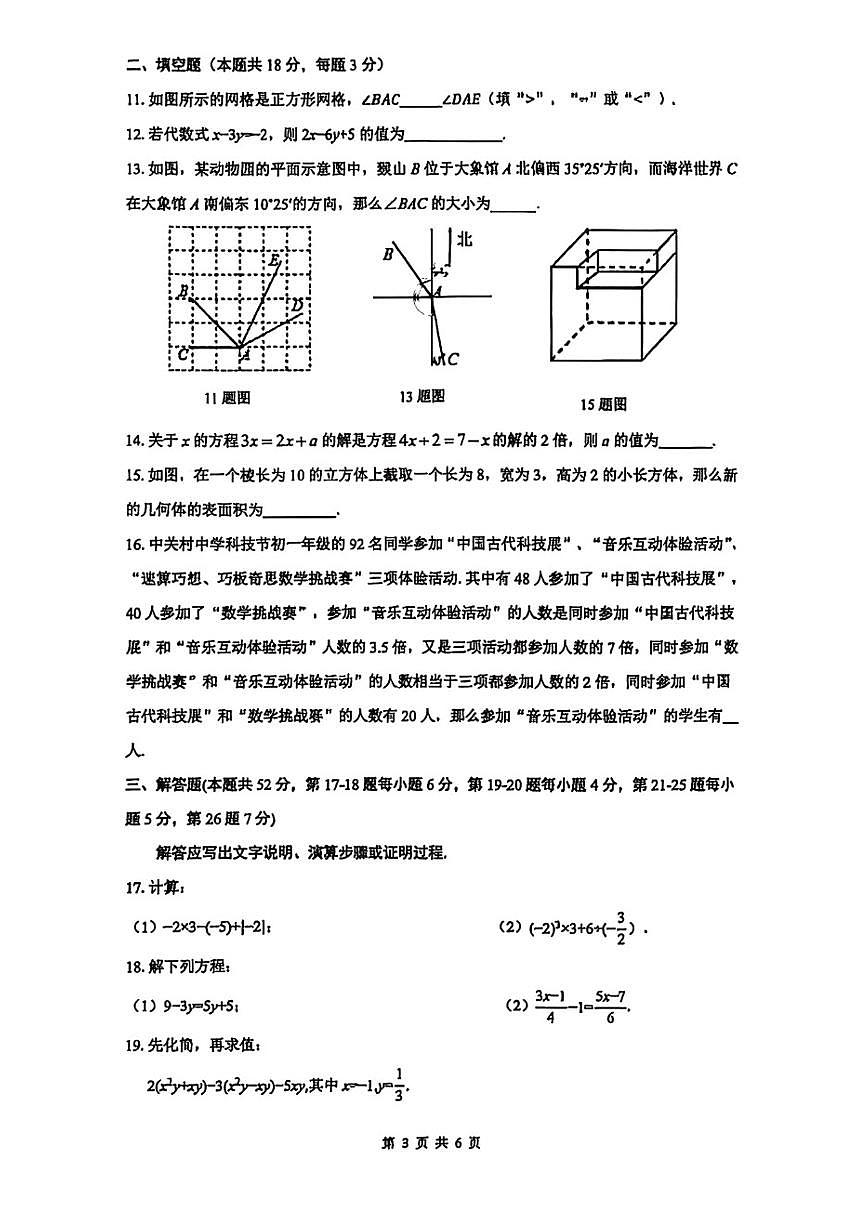 2025-2026学年北京市中关村中学七年级上学期期末考试数学（无答案）试卷第3页