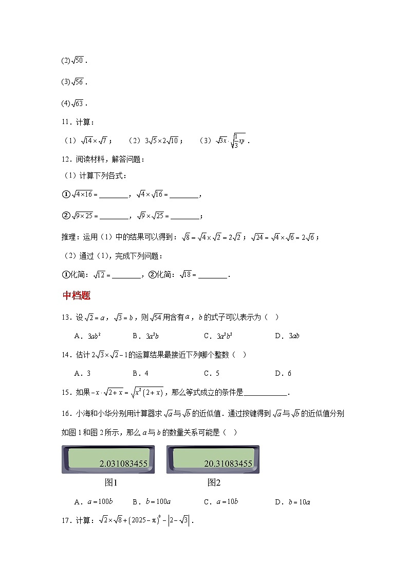 人教版新教材数学八年级下册第19章二次根式19.2二次根式的乘法与除法第1课时二次根式的乘法（原卷版）第2页