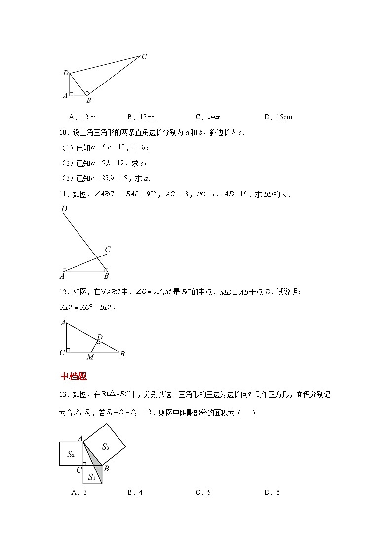 人教版新教材数学八年级下册第20章勾股定理20.1勾股定理及其应用第1课时勾股定理（原卷版）第3页