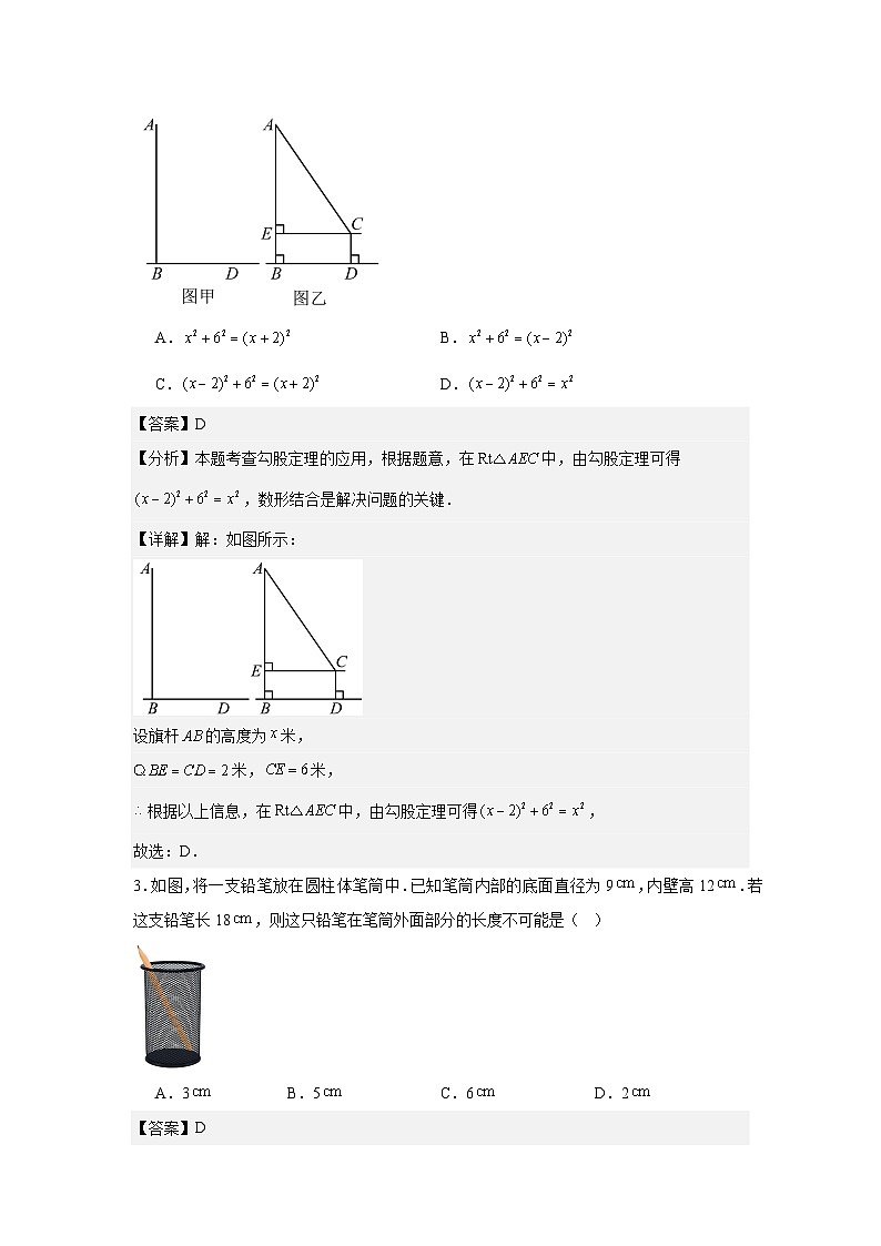 人教版新教材数学八年级下册第20章勾股定理20.1勾股定理及其应用第2课时勾股定理的应用（解析版）第2页
