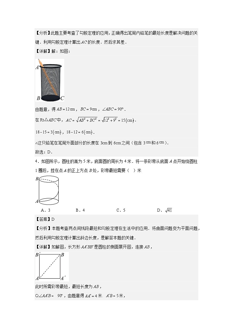人教版新教材数学八年级下册第20章勾股定理20.1勾股定理及其应用第2课时勾股定理的应用（解析版）第3页