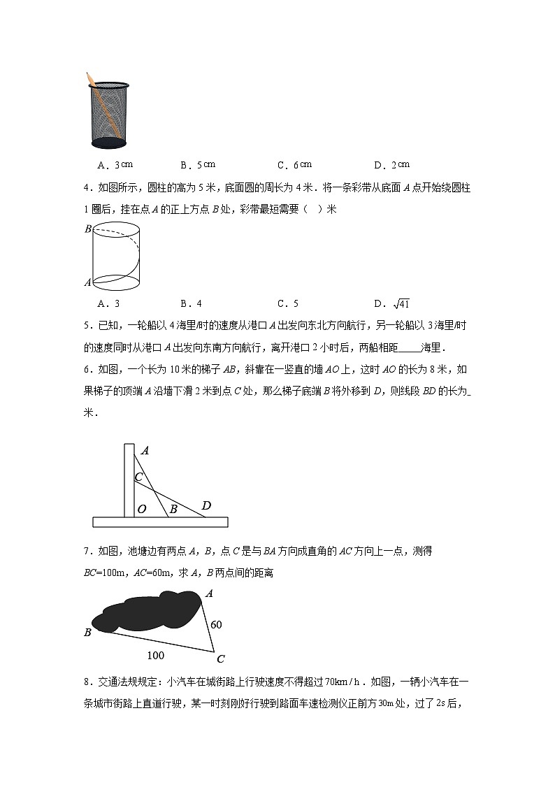 人教版新教材数学八年级下册第20章勾股定理20.1勾股定理及其应用第2课时勾股定理的应用（原卷版）第2页