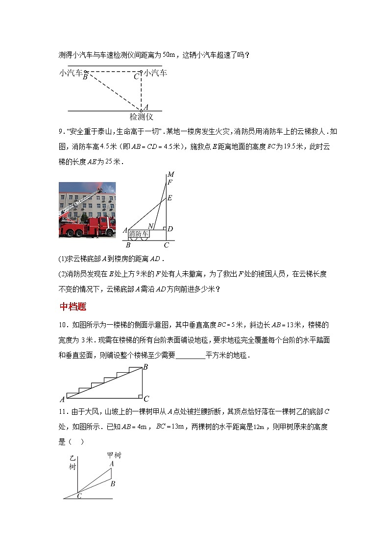 人教版新教材数学八年级下册第20章勾股定理20.1勾股定理及其应用第2课时勾股定理的应用（原卷版）第3页