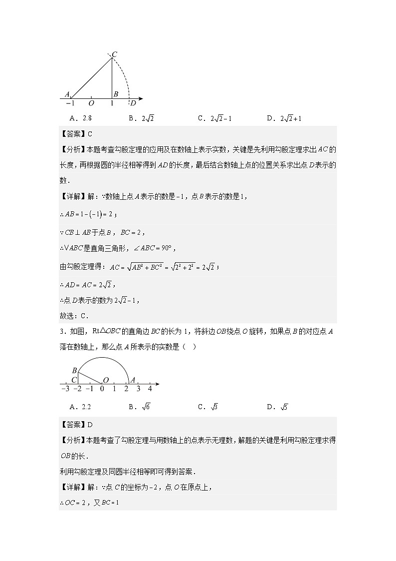 人教版新教材数学八年级下册第20章勾股定理20.1勾股定理及其应用第3课时利用勾股定理作图（解析版）第2页