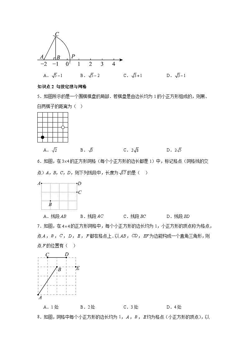 人教版新教材数学八年级下册第20章勾股定理20.1勾股定理及其应用第3课时利用勾股定理作图（原卷版）第2页
