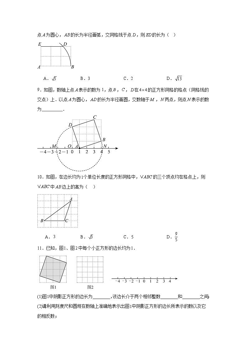 人教版新教材数学八年级下册第20章勾股定理20.1勾股定理及其应用第3课时利用勾股定理作图（原卷版）第3页