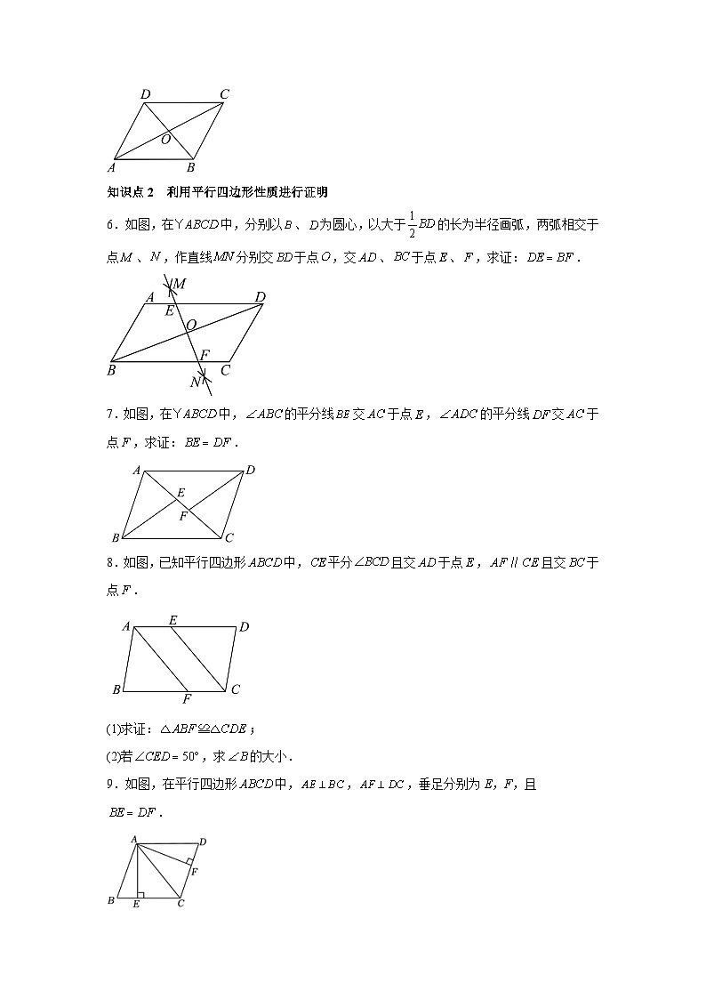人教版新教材数学八年级下册第21章平行四边形21.2.1平行四边形及其性质（原卷版）第2页