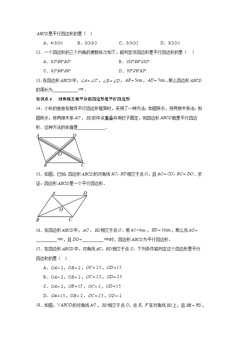 人教版新教材数学八年级下册第21章平行四边形21.2.2平行四边形的判定（原卷版）第3页