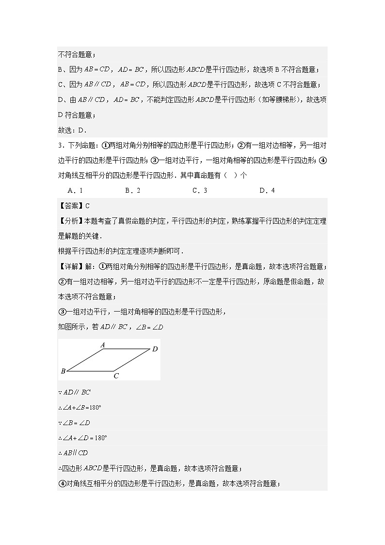 人教版新教材数学八年级下册第21章平行四边形21.2.2平行四边形的判定综合应用（解析版）第2页