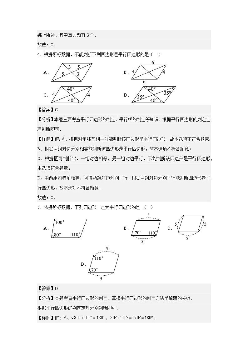 人教版新教材数学八年级下册第21章平行四边形21.2.2平行四边形的判定综合应用（解析版）第3页