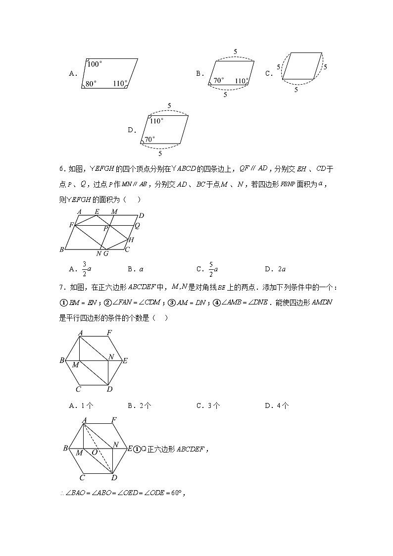 人教版新教材数学八年级下册第21章平行四边形21.2.2平行四边形的判定综合应用（原卷版）第2页