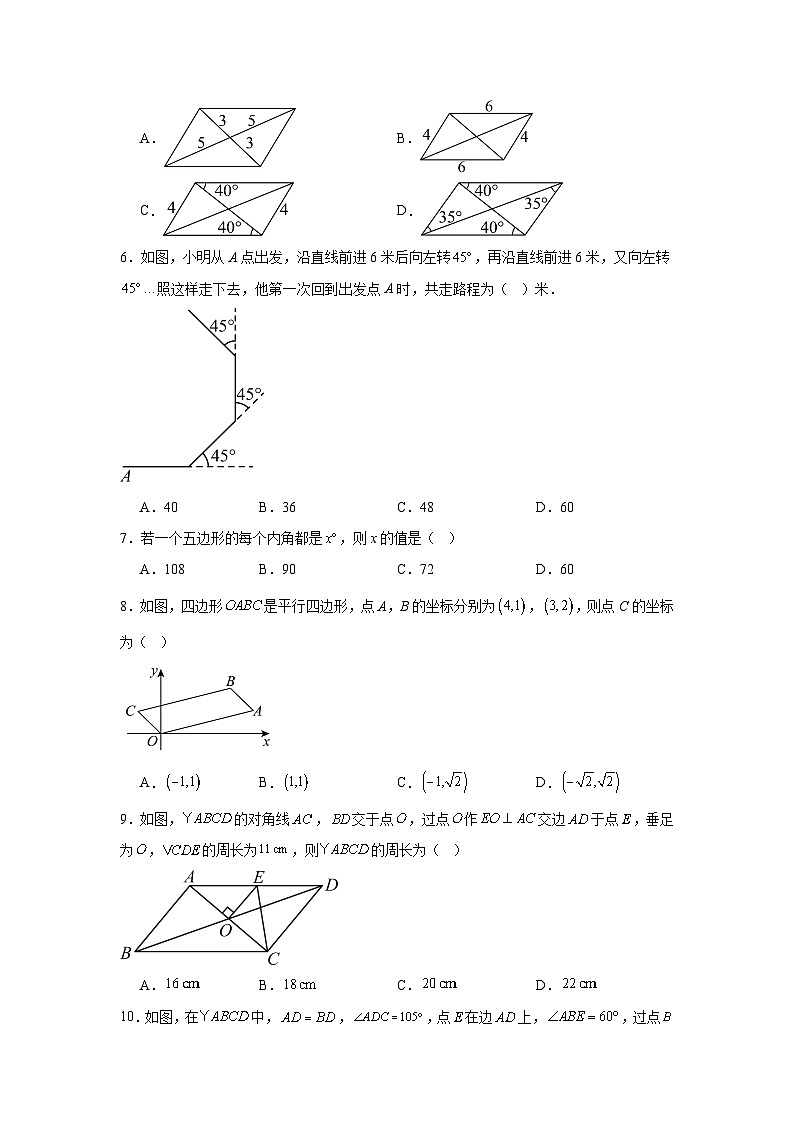 人教版新教材数学八年级下册第21章平行四边形21.1-21.2周测（原卷版）第2页