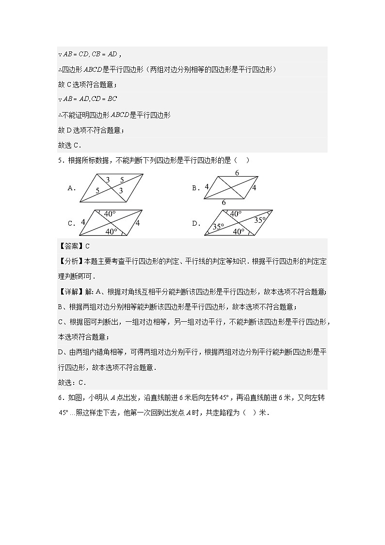 人教版新教材数学八年级下册第21章平行四边形21.1-21.2周测（解析版）第3页