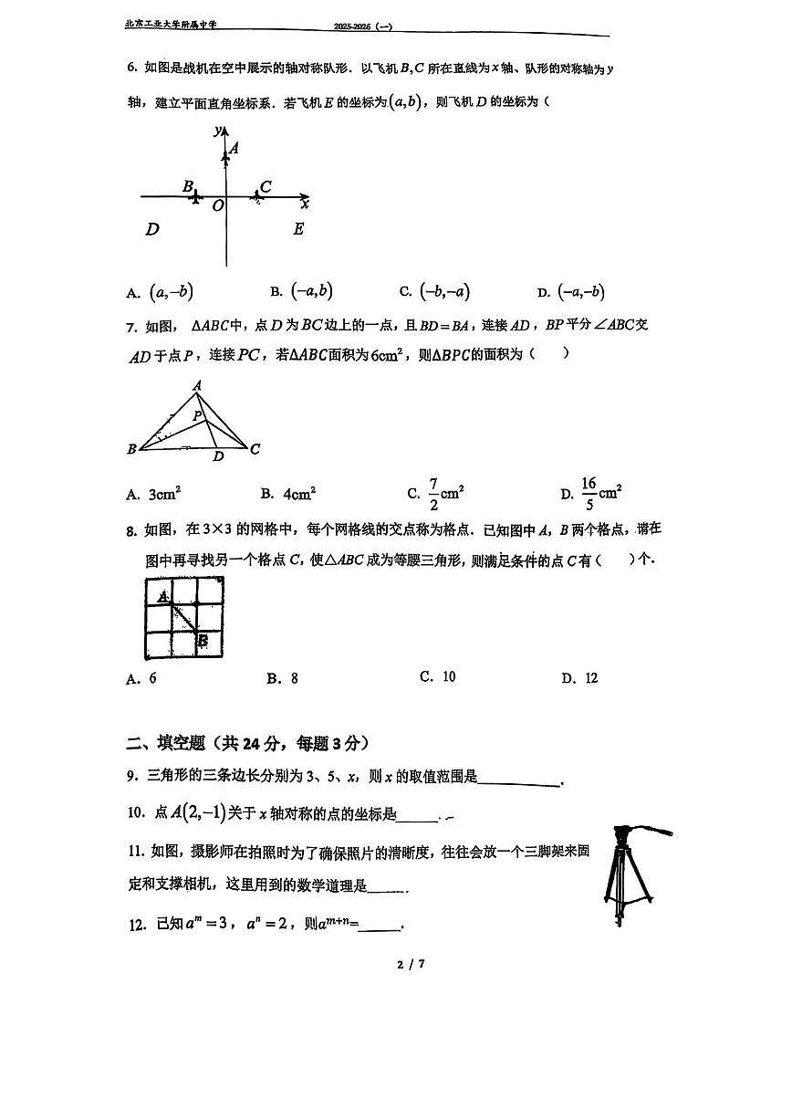 北京工业大学附属中学2025-2026学年八年级上学期期中数学试题（无答案）第2页