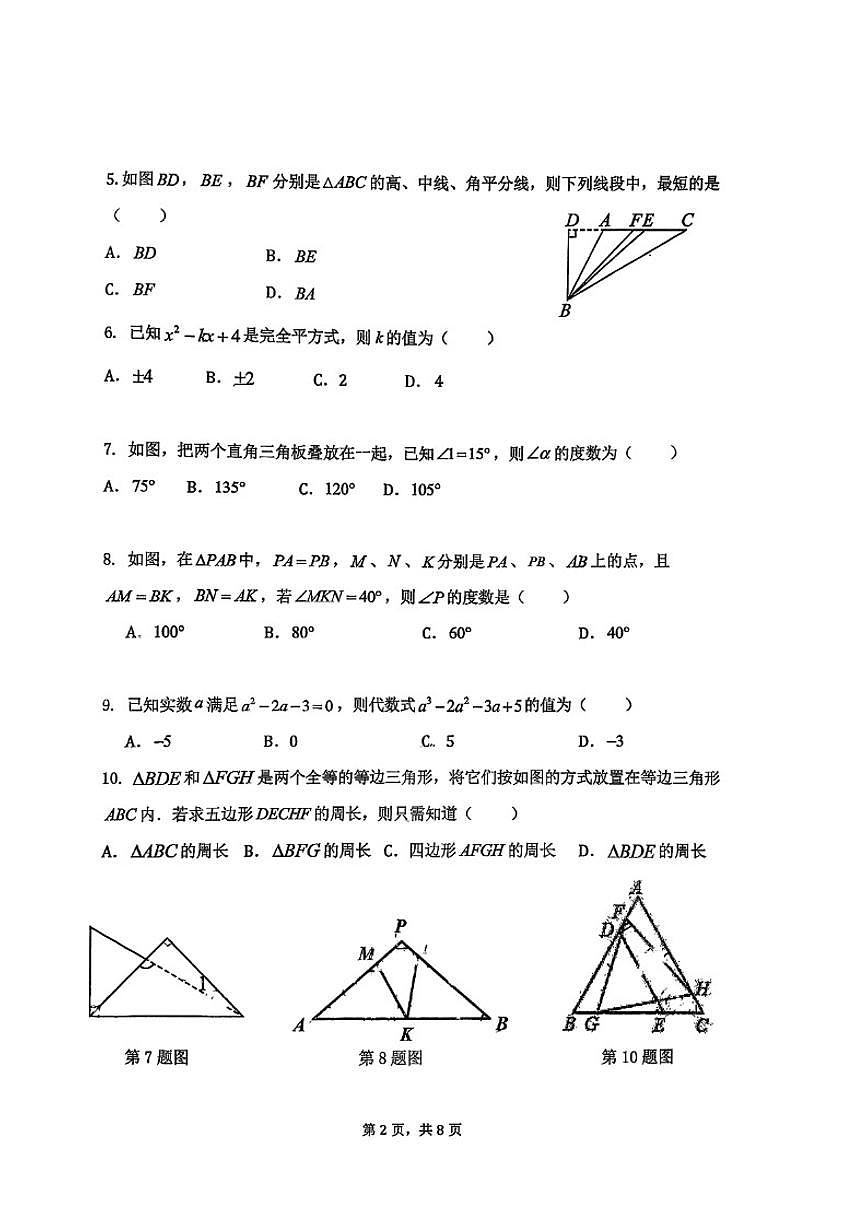 北京汇文中学2025-2026学年八年级上学期期中数学试卷（无答案）第2页